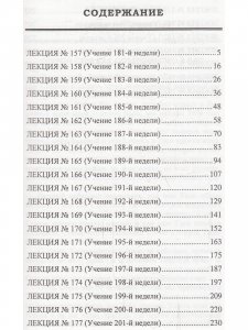 Семь ступеней самореализации. Учение Йогоды. 7 ступень