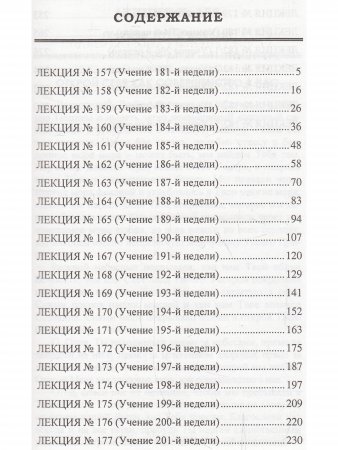 Семь ступеней самореализации. Учение Йогоды. 7 ступень
