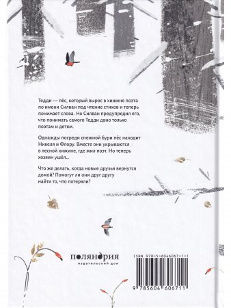 Книга Пес поэта