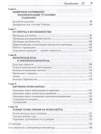 Работа с телом. Доступ к бессознательному через прикосновение
