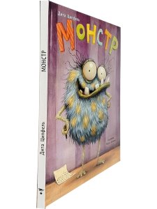 Монстр