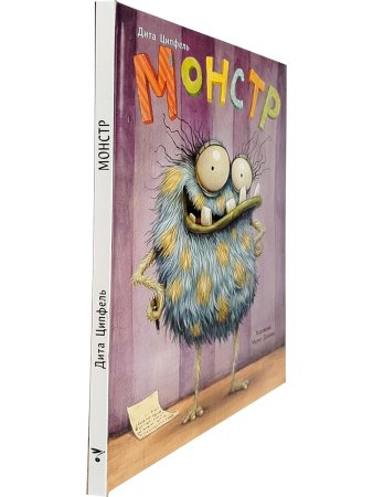 Монстр