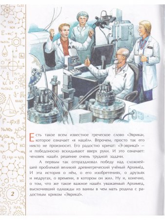 Эврика! История Архимеда