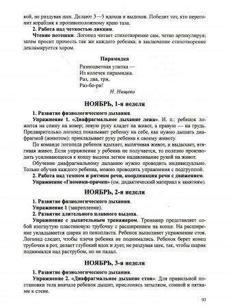 Современная система коррекционной работы в группе компенсирующей направленности для детей с нарушениями речи с 3 до 7 лет. ФГОС.