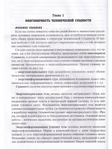 Энергоинформационная медицина