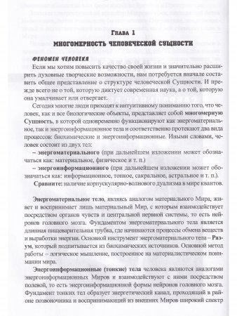 Энергоинформационная медицина