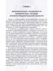 Клиническая анатомия комплекса позвоночная артерия/атланто-окципитальный синус
