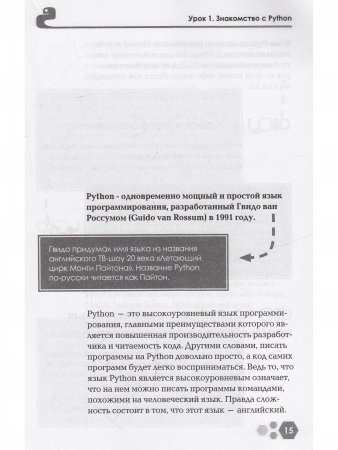 Привет, Pуthоn! Моя первая книга по программированию. 2-е изд.