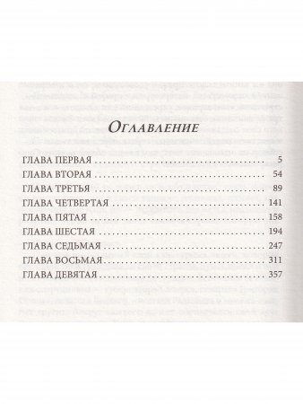 Несравненная Екатерина II. История Великой любви