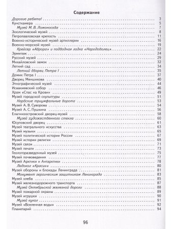 Детям о музеях Санкт-Петербурга
