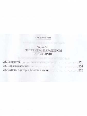 Чародей и магия бесконечности