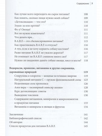 B.A.R.F. Натуральное сырое питание для собак