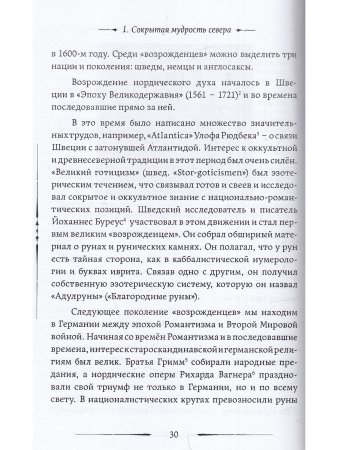 Утарк - Ночная Сторона Рун