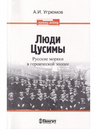 Люди Цусимы