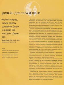 Дизайн здорового дома