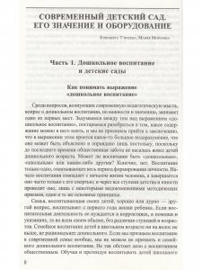 Организация детского сада в начале ХХ века