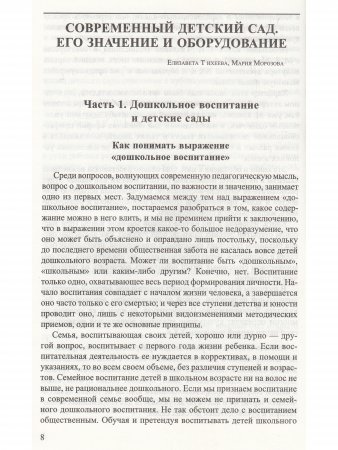 Организация детского сада в начале ХХ века