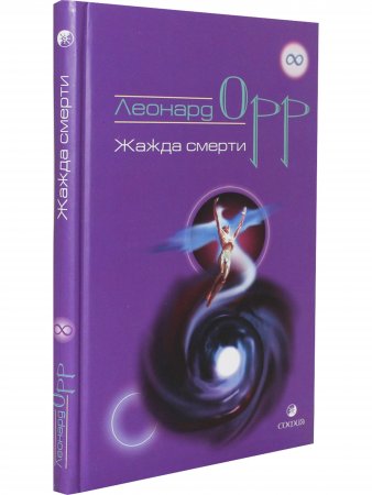 Жажда смерти