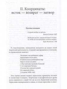 Книга «Я читаюсь не слева направо, по-еврейски: справа налево». Поэтика Бориса Слуцкого