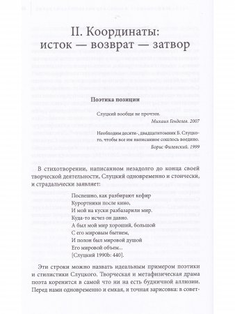 «Я читаюсь не слева направо, по-еврейски: справа налево». Поэтика Бориса Слуцкого