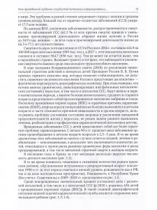 Диагностика и лечение врожденной и наследственной патологии сердечно-сосудистой системы у детей