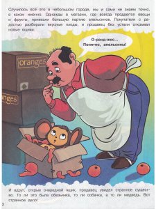 Наши любимые герои. Чебурашка и крокодил Гена