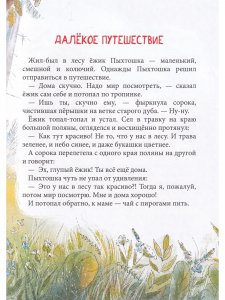 Пыхтошкины истории  