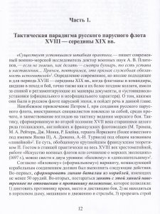 Морские сражения русского парусного флота
