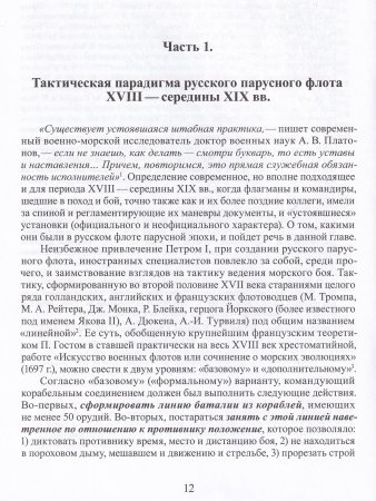 Морские сражения русского парусного флота