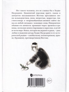 Юность Насреддина