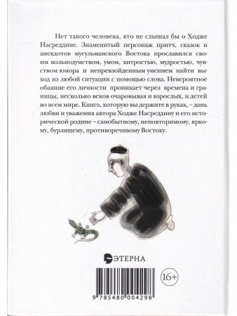 Юность Насреддина