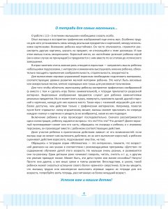 Математика - это интересно 2,5-3 года. ФГОС.