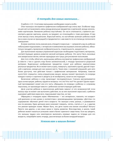 Математика - это интересно 2,5-3 года. ФГОС.