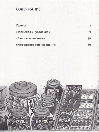 Магазин диковинных сладостей «Счастье за монетку»