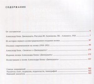 Книга Альбом-каталог "Александр Блок. Двенадцать" К столетию первой публикации