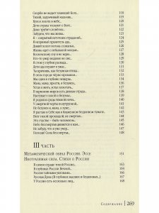 Невиданная Быль