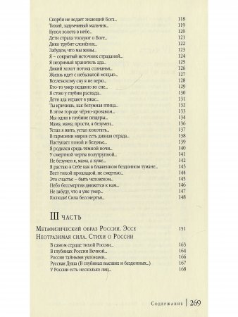 Невиданная Быль