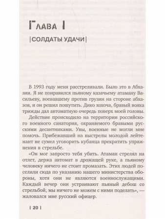 Войны распавшейся империи. От Горбачёва до Путина
