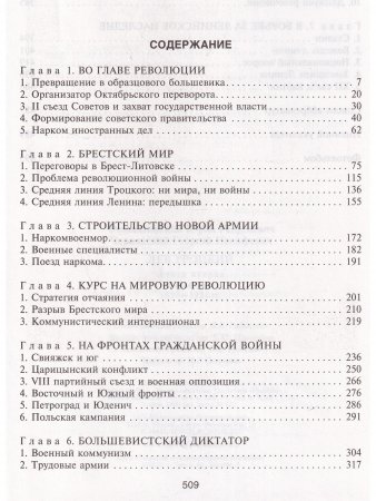 Лев Троцкий.Большевик