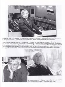 С любовью. Произведения Ю. Щекочихина; воспоминания и очерки о нем