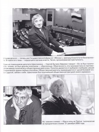 С любовью. Произведения Ю. Щекочихина; воспоминания и очерки о нем