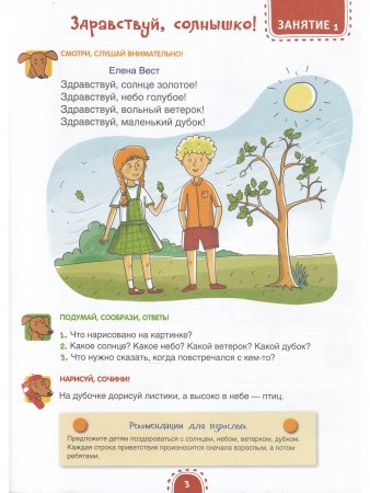 Про хорошее настроение. Волшебная тетрадь для рисования, размышлений, разговоров и чтения вслух
