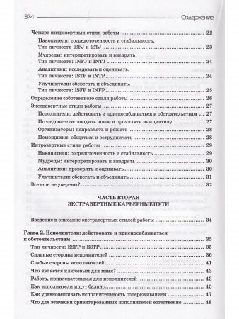 Твой тип карьеры. Секреты личности для профессионального успеха