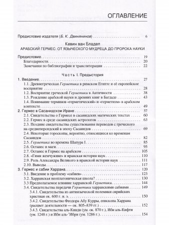 Арабский Гермес: от языческого мудреца до пророка науки