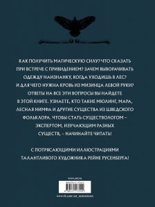 Скандинавский бестиарий