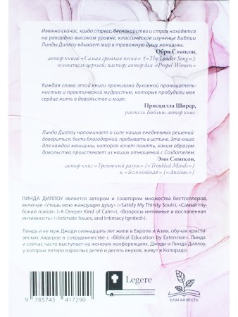 Наполни тревожное сердце покоем