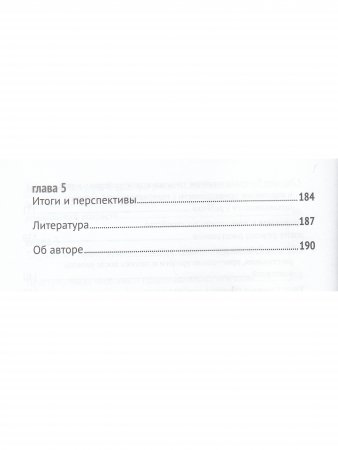 Биндунг-психотерапия: дошкольный возраст. Консультирование и терапия, основанные на теории привязанности
