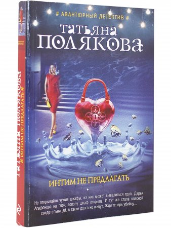 Интим не предлагать