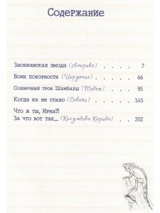 Книга Путевые заметки непутевого странника