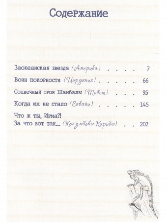Путевые заметки непутевого странника